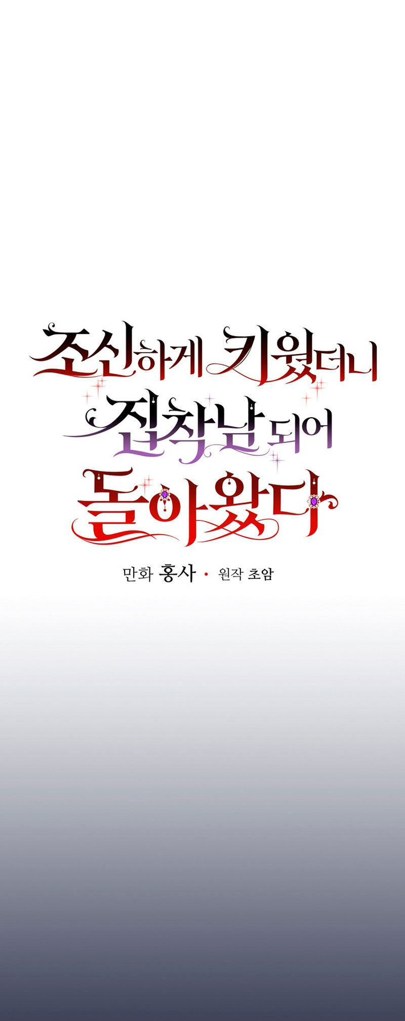 Lo crié cuidadosamente y volvió como un hombre obsesionado Capítulo 14 - Página 20