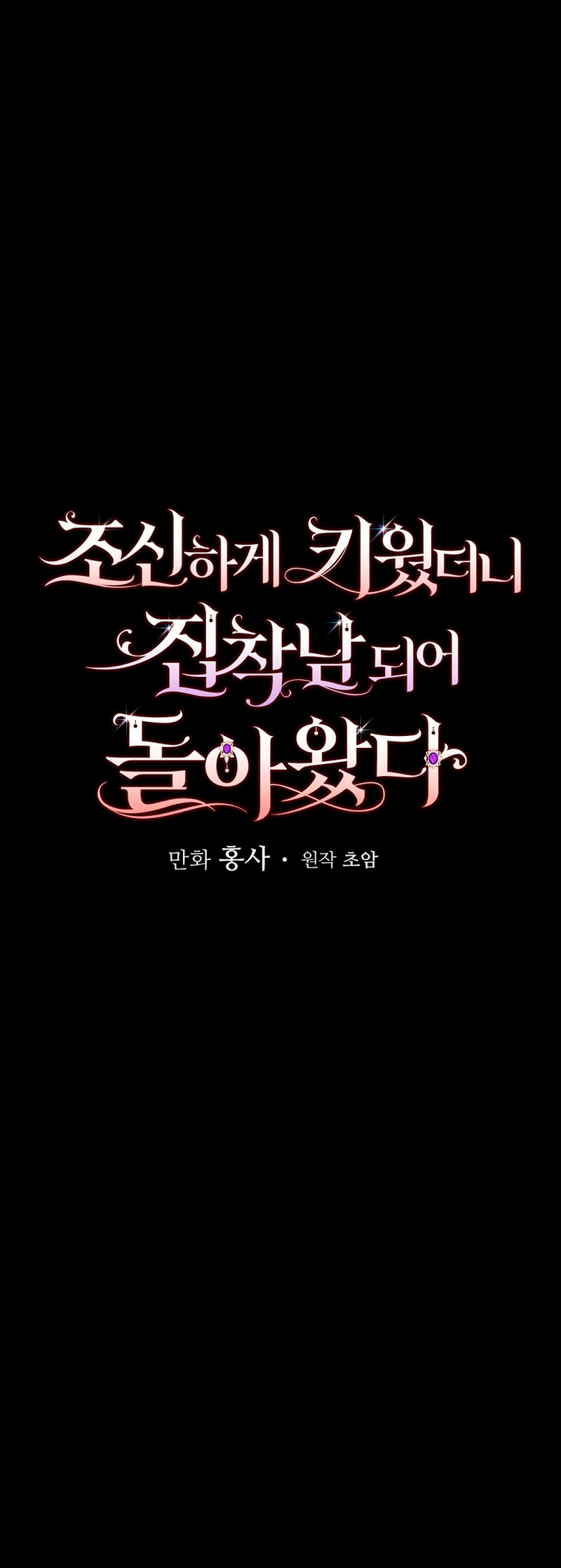 Lo crié cuidadosamente y volvió como un hombre obsesionado Capítulo 15 - Página 30