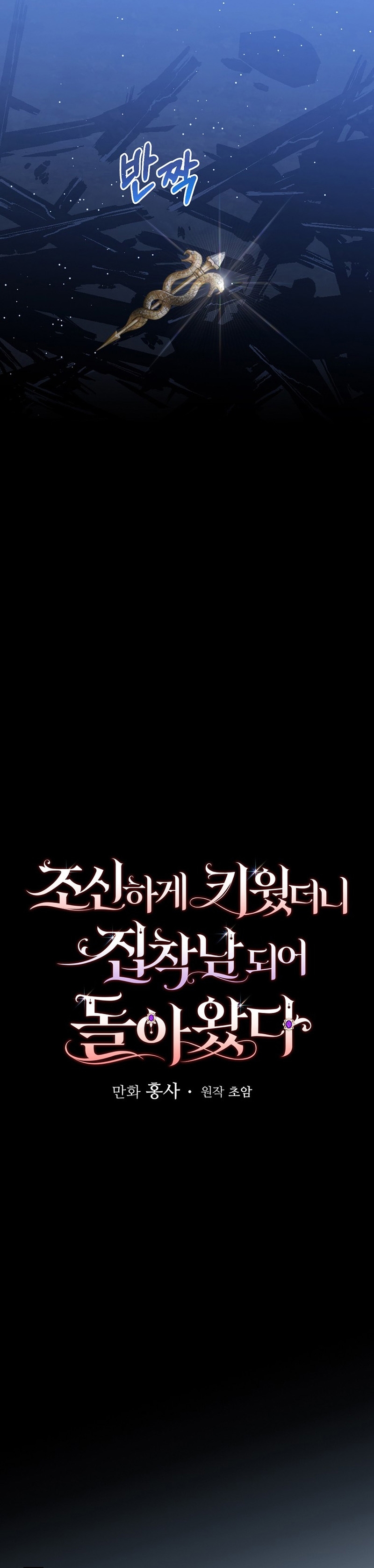 Lo crié cuidadosamente y volvió como un hombre obsesionado Capítulo 16 - Página 8