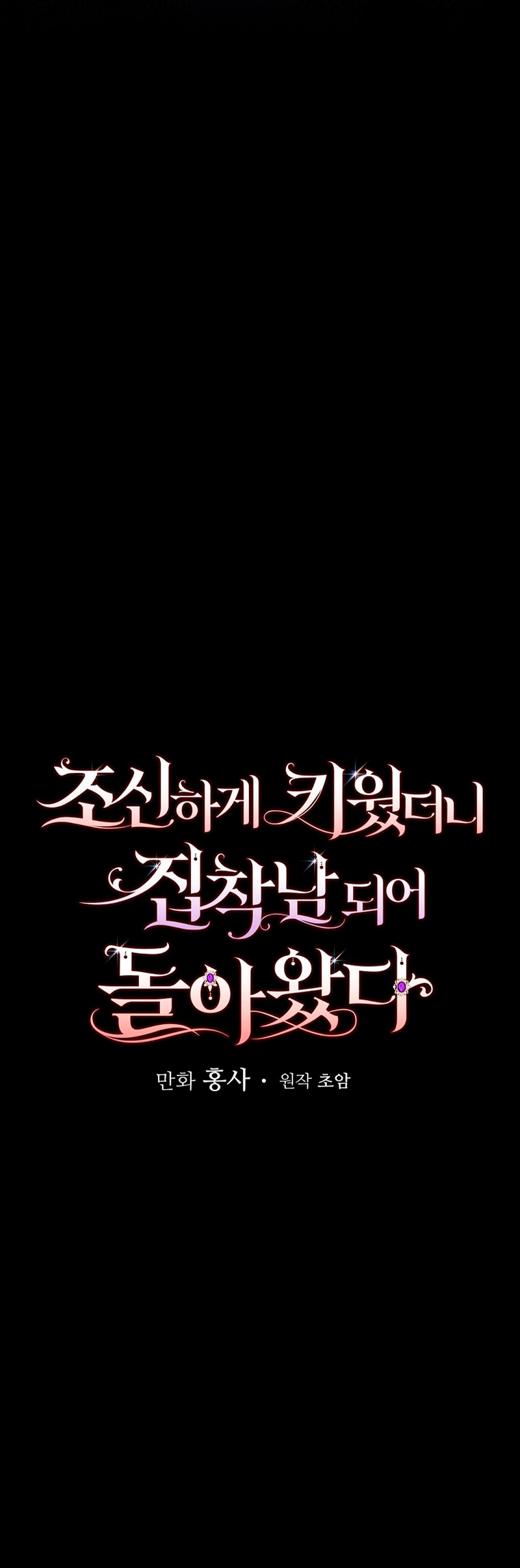 Lo crié cuidadosamente y volvió como un hombre obsesionado Capítulo 17 - Página 19