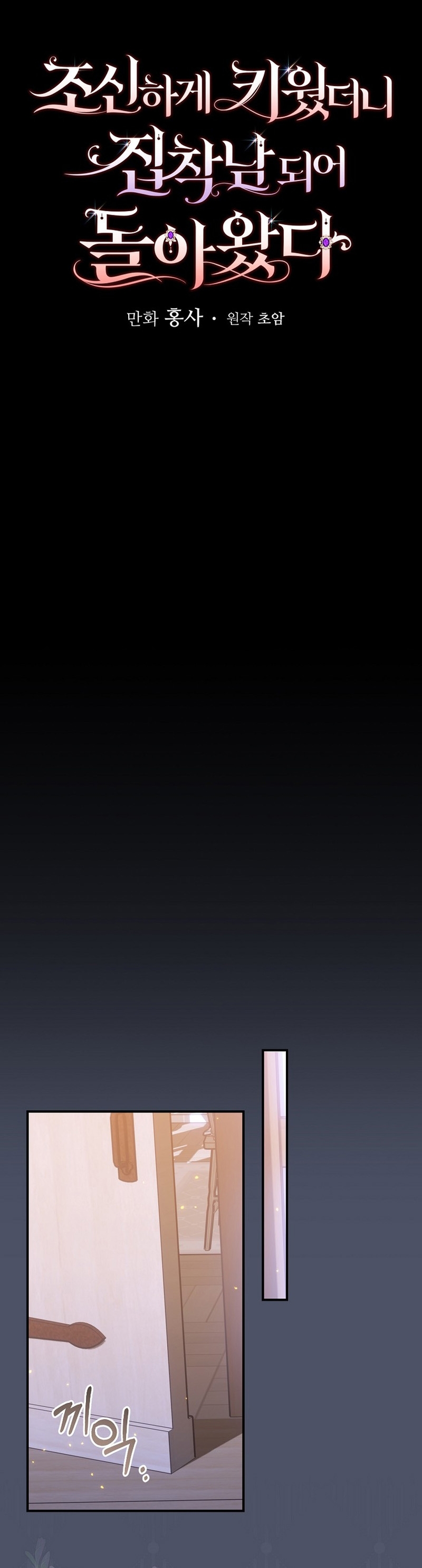 Lo crié cuidadosamente y volvió como un hombre obsesionado Capítulo 19 - Página 13