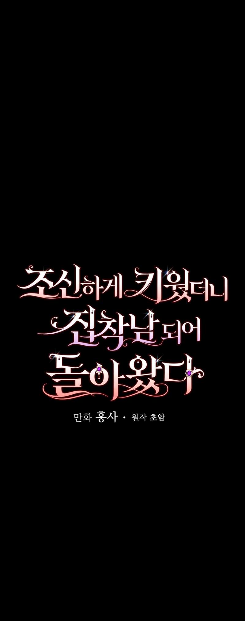 Lo crié cuidadosamente y volvió como un hombre obsesionado Capítulo 21 - Página 39