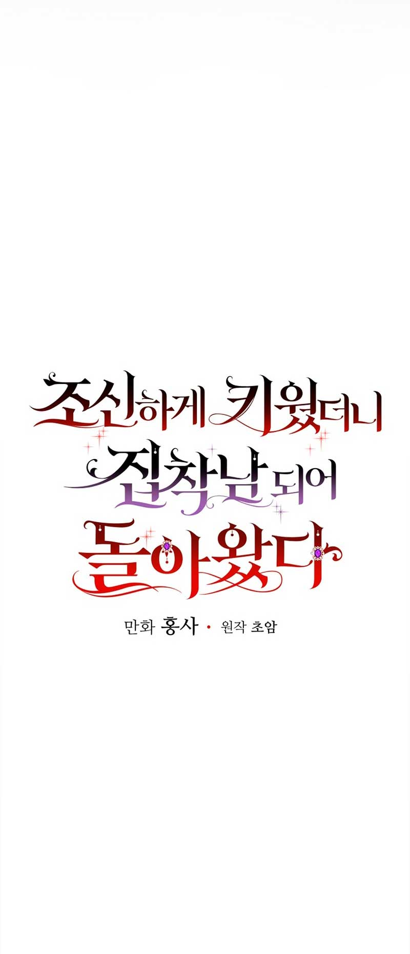 Lo crié cuidadosamente y volvió como un hombre obsesionado Capítulo 22 - Página 21