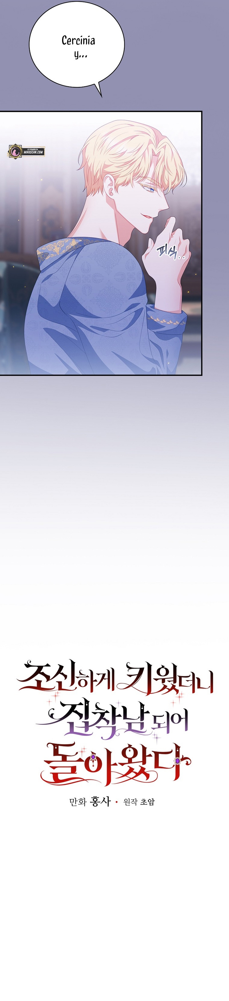 Lo crié cuidadosamente y volvió como un hombre obsesionado Capítulo 24 - Página 14