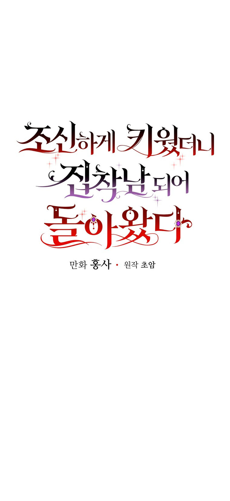 Lo crié cuidadosamente y volvió como un hombre obsesionado Capítulo 25 - Página 34