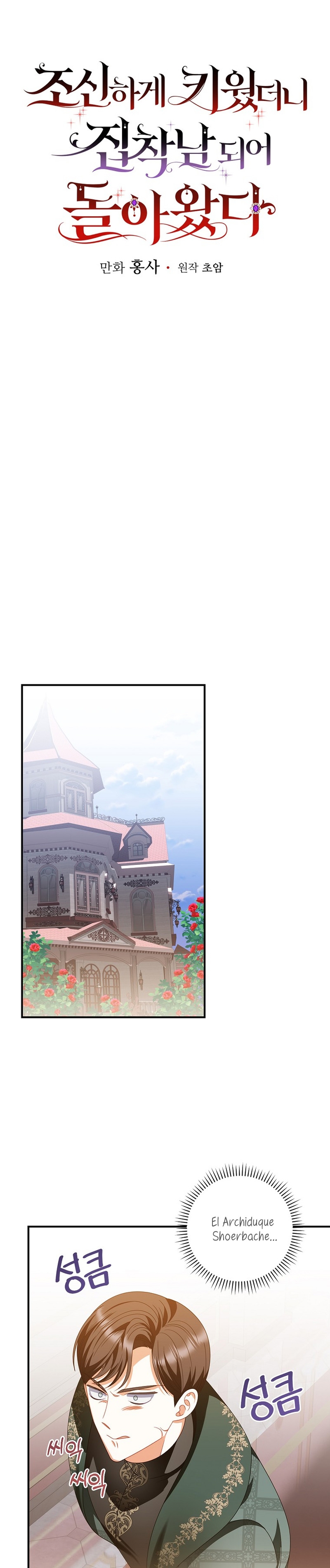 Lo crié cuidadosamente y volvió como un hombre obsesionado Capítulo 26 - Página 13