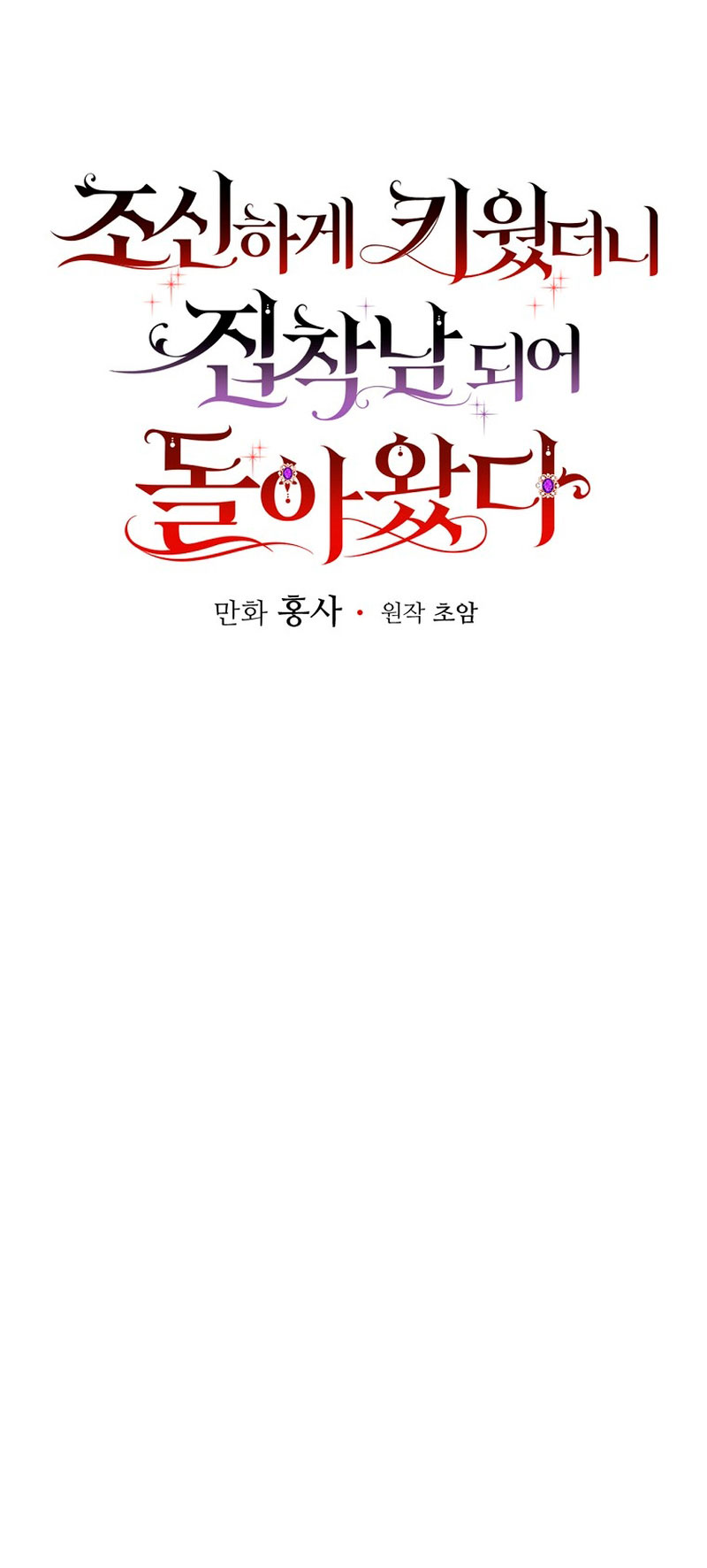 Lo crié cuidadosamente y volvió como un hombre obsesionado Capítulo 3 - Página 7