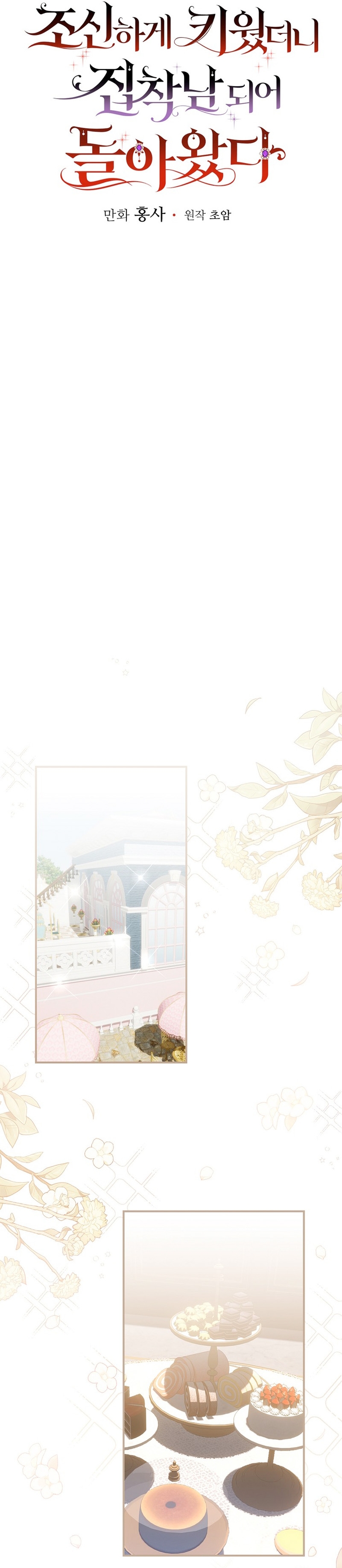 Lo crié cuidadosamente y volvió como un hombre obsesionado Capítulo 34 - Página 15