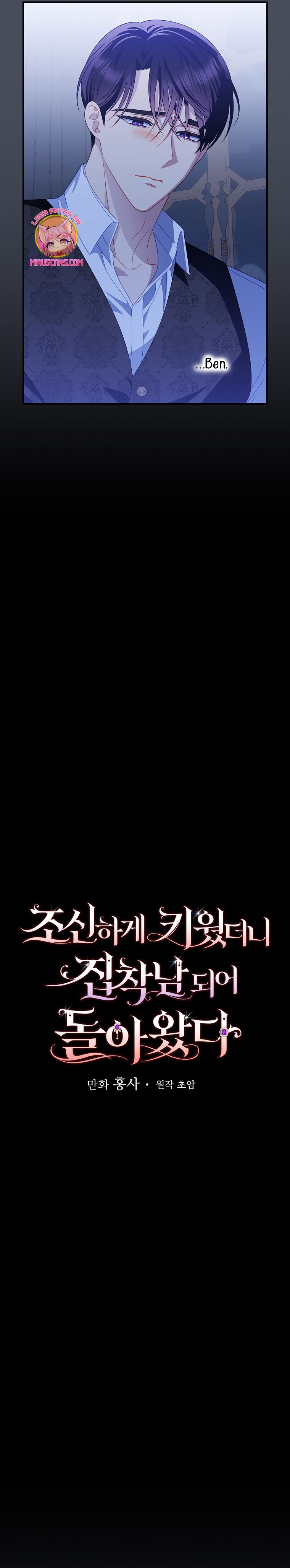Lo crié cuidadosamente y volvió como un hombre obsesionado Capítulo 37 - Página 4