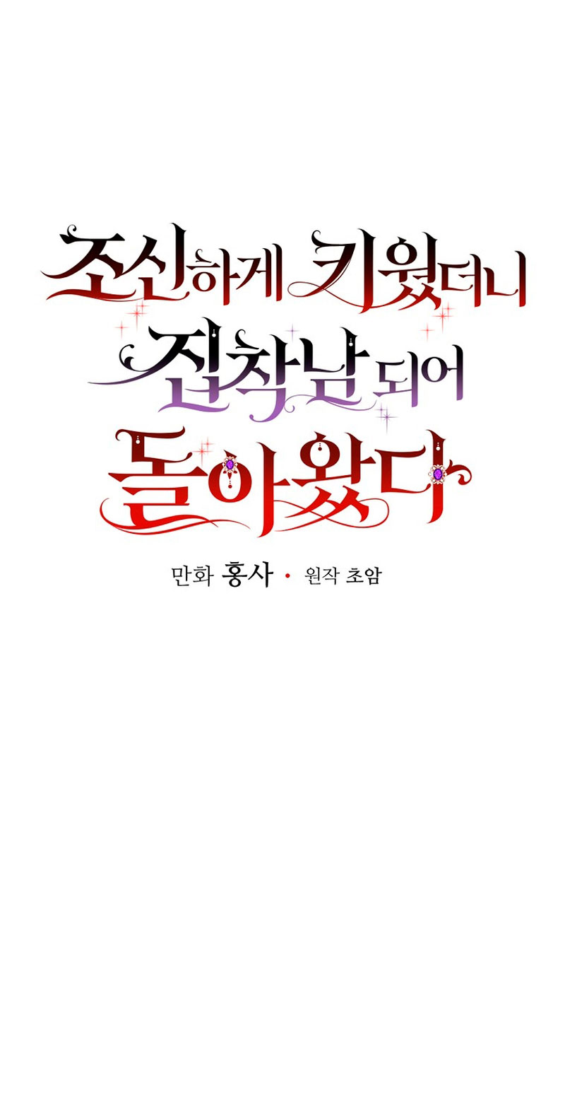 Lo crié cuidadosamente y volvió como un hombre obsesionado Capítulo 4 - Página 13