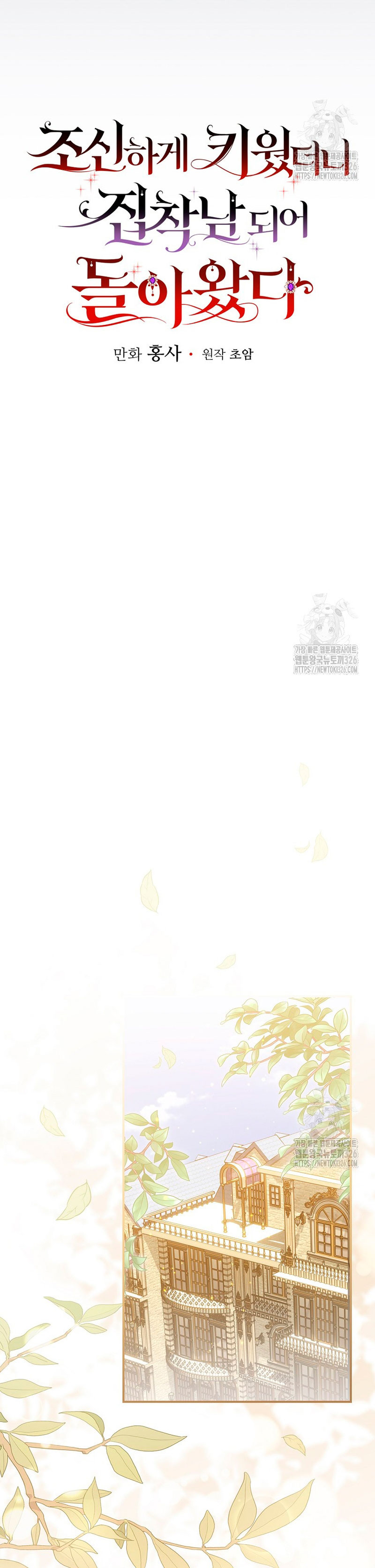 Lo crié cuidadosamente y volvió como un hombre obsesionado Capítulo 41 - Página 11