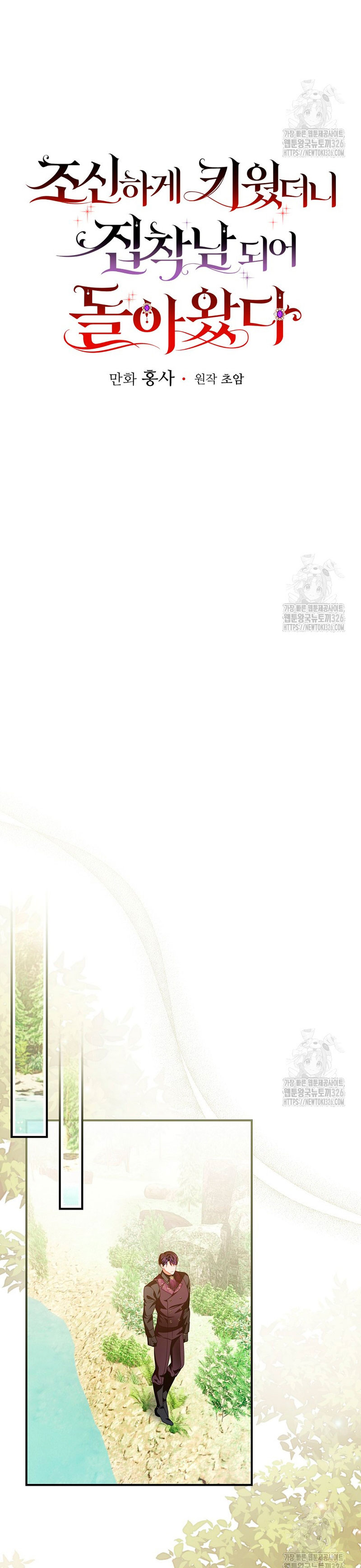 Lo crié cuidadosamente y volvió como un hombre obsesionado Capítulo 42 - Página 12