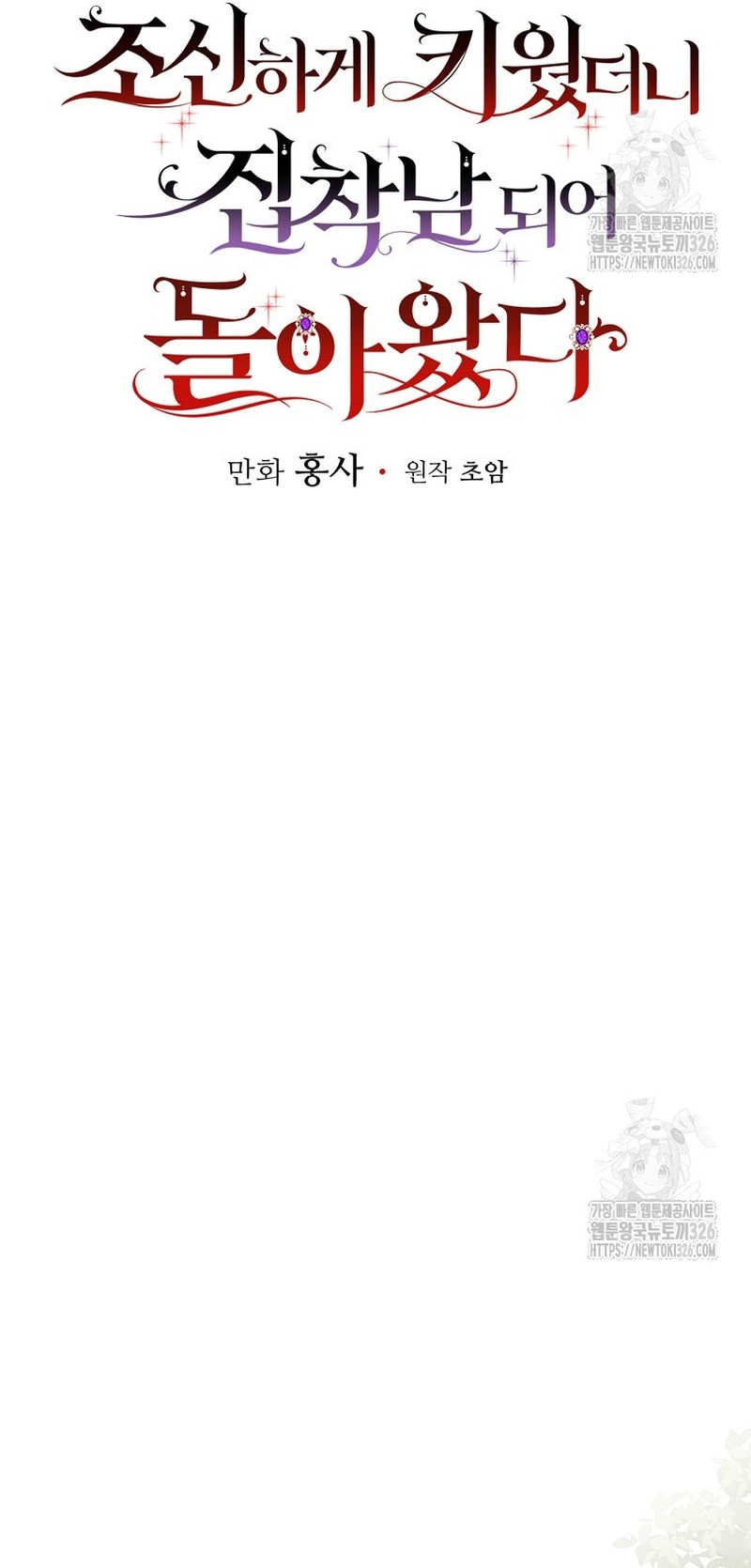 Lo crié cuidadosamente y volvió como un hombre obsesionado Capítulo 43 - Página 5