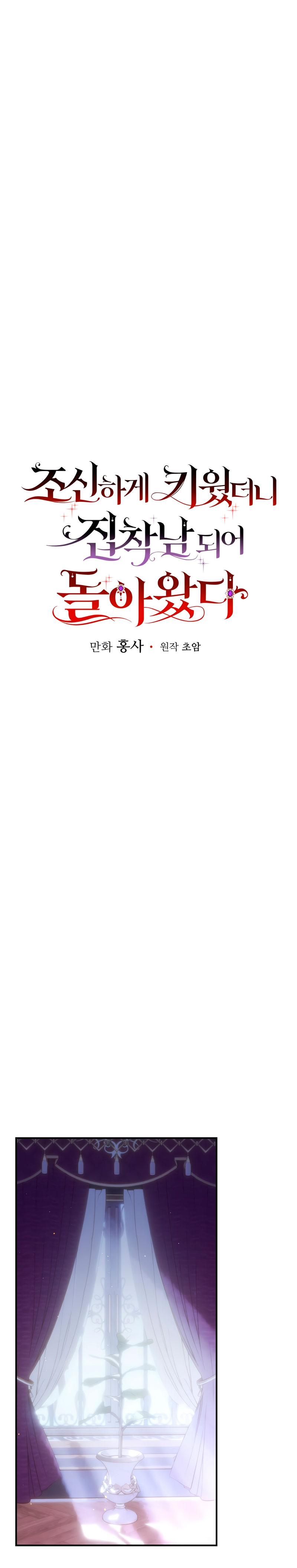 Lo crié cuidadosamente y volvió como un hombre obsesionado Capítulo 50 - Página 22