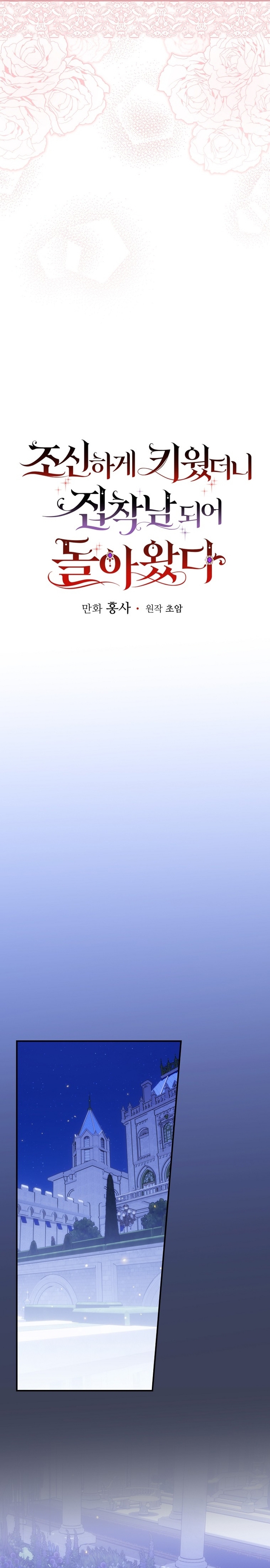 Lo crié cuidadosamente y volvió como un hombre obsesionado Capítulo 54 - Página 10