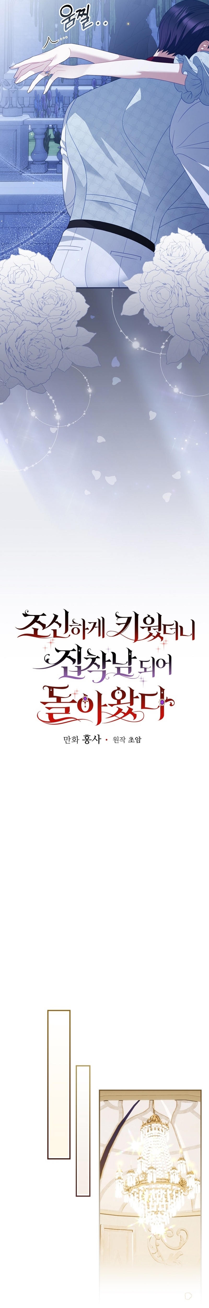 Lo crié cuidadosamente y volvió como un hombre obsesionado Capítulo 55 - Página 7