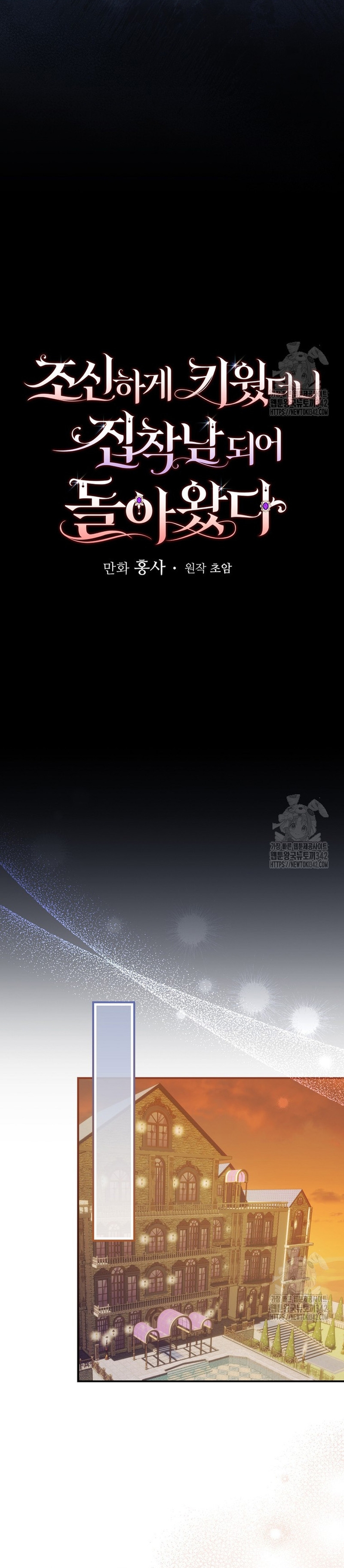 Lo crié cuidadosamente y volvió como un hombre obsesionado Capítulo 64 - Página 11