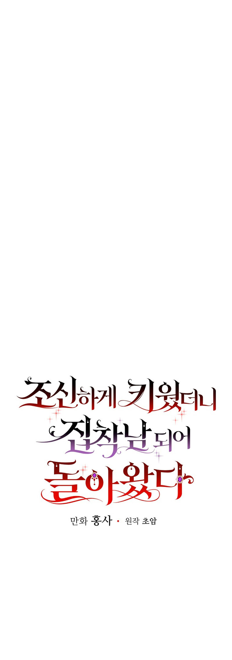 Lo crié cuidadosamente y volvió como un hombre obsesionado Capítulo 7 - Página 16