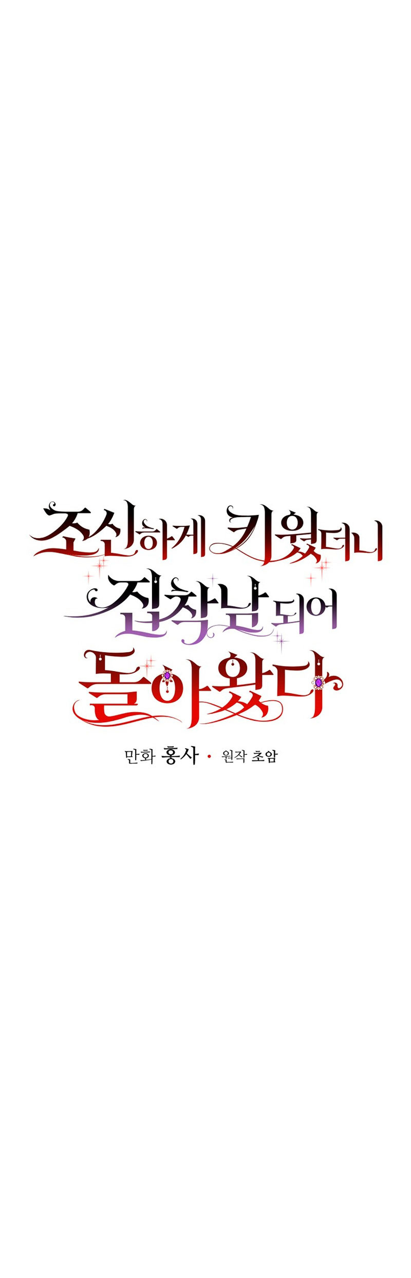 Lo crié cuidadosamente y volvió como un hombre obsesionado Capítulo 8 - Página 12