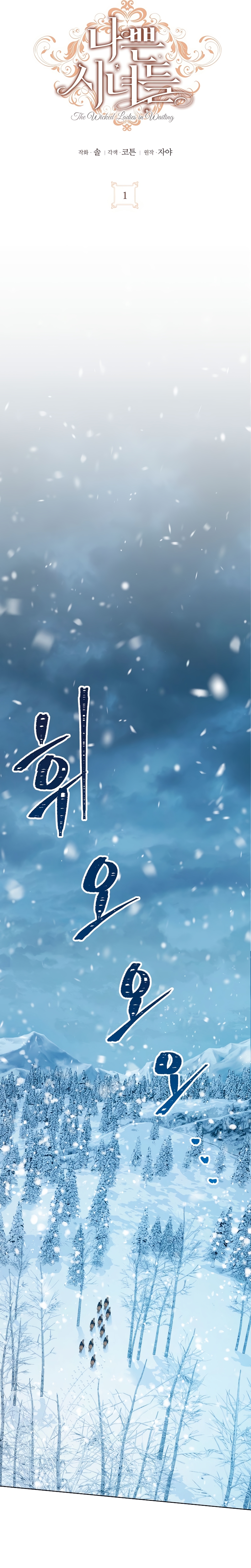 Malas criadas Capítulo 1 - Página 7