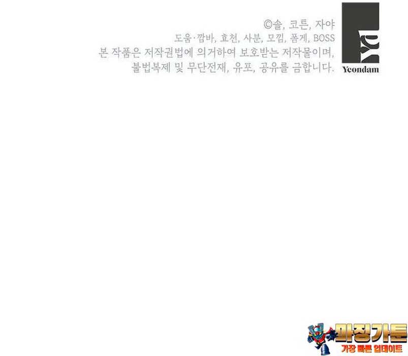 Malas criadas Capítulo 37 - Página 29