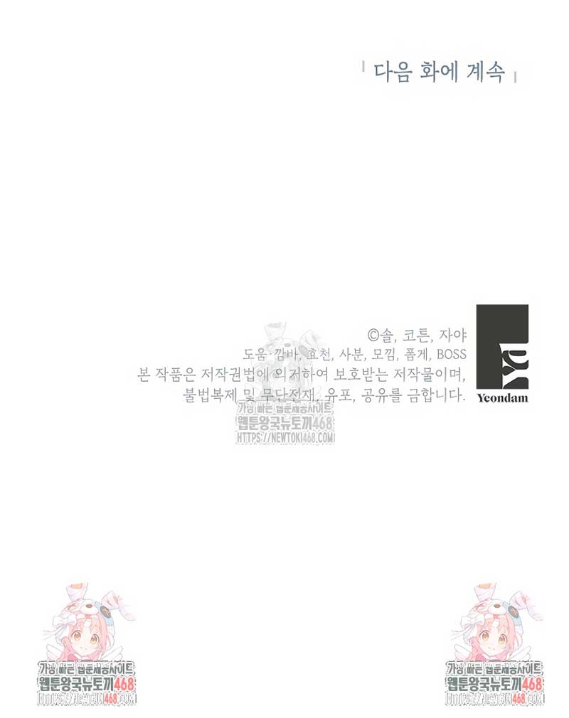 Malas criadas Capítulo 46 - Página 32