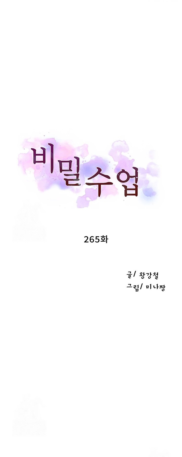 Clases Secretas Capítulo 265 - Página 2