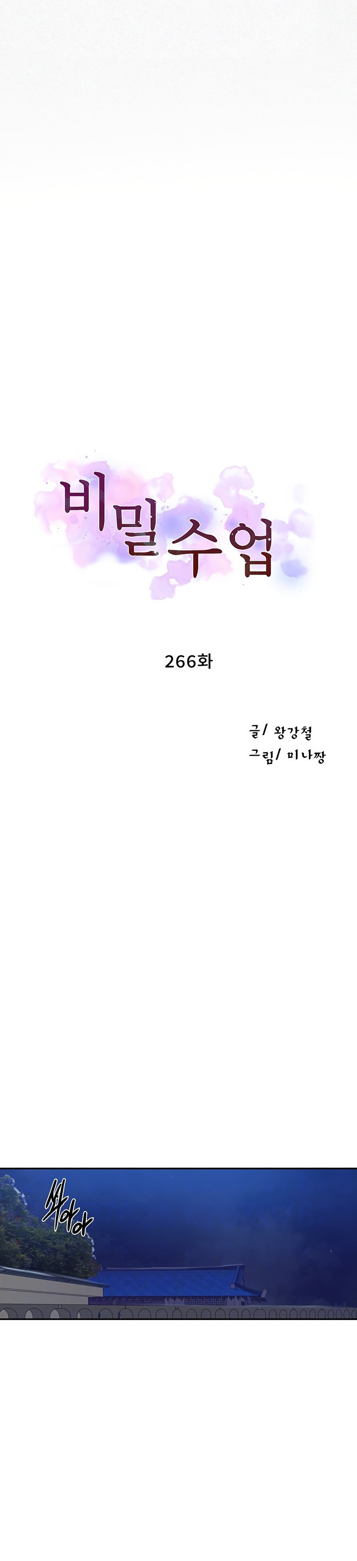 Clases Secretas Capítulo 266 - Página 2