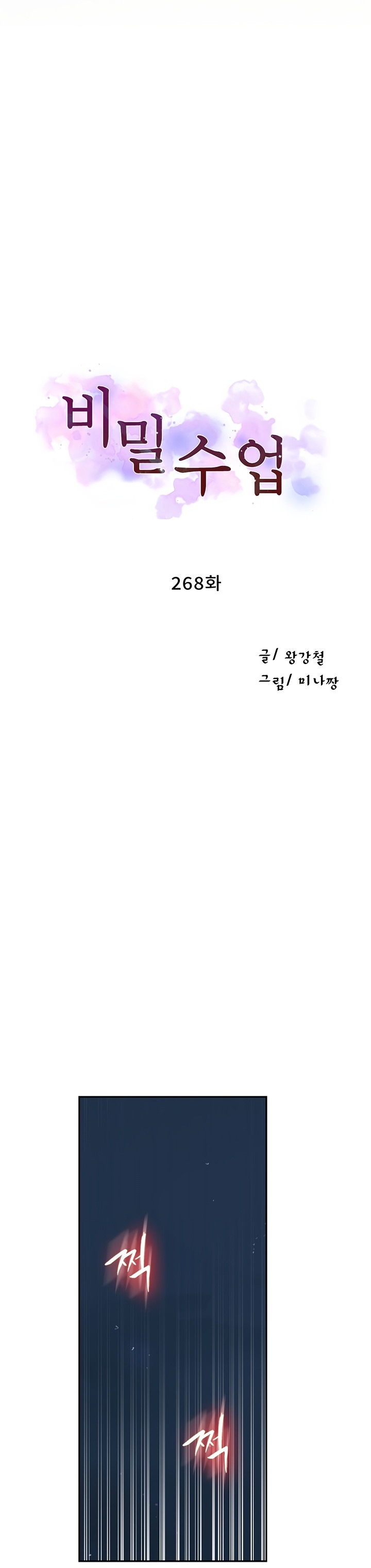 Clases Secretas Capítulo 268 - Página 2