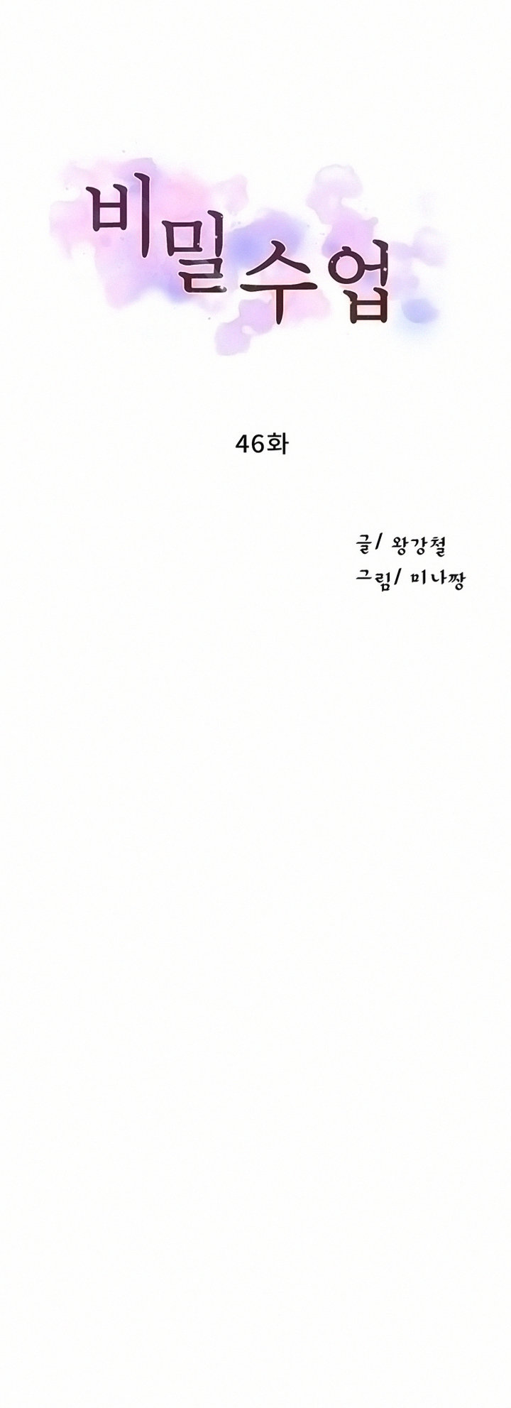 Clases Secretas Capítulo 46 - Página 10