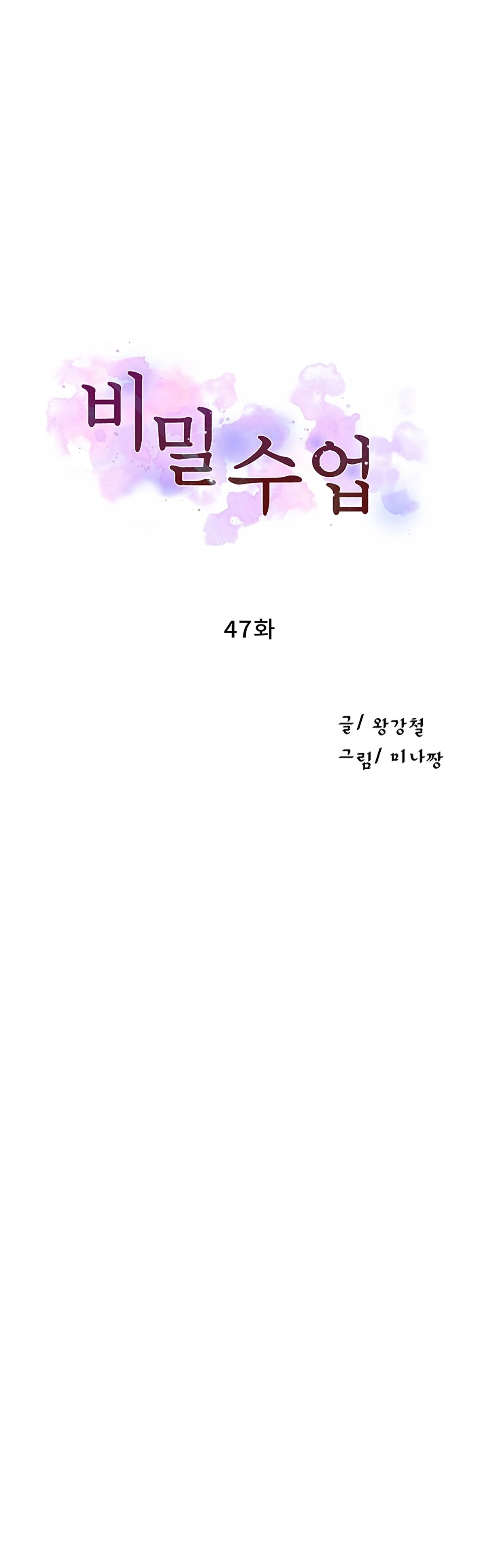 Clases Secretas Capítulo 47 - Página 2