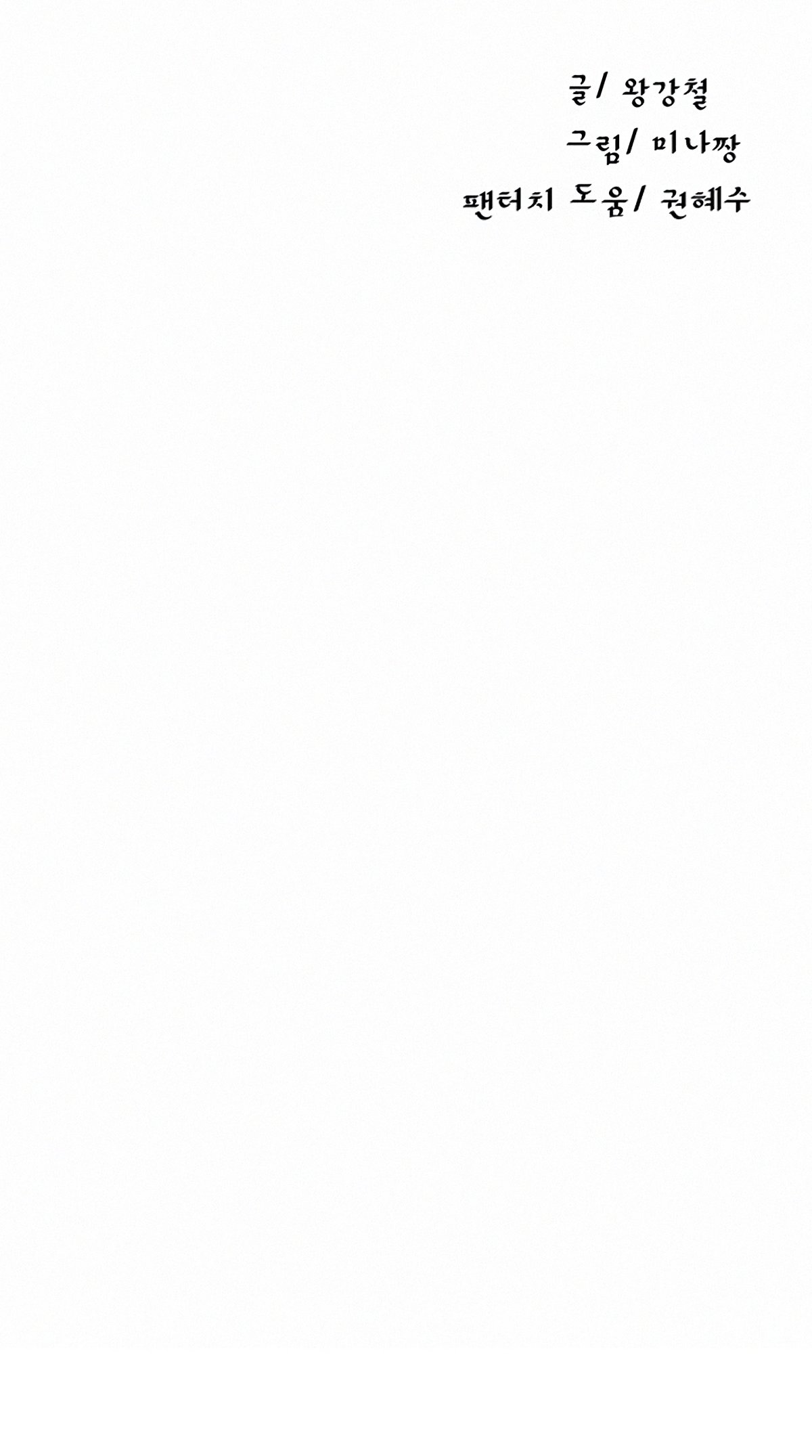 Clases Secretas Capítulo 49 - Página 3