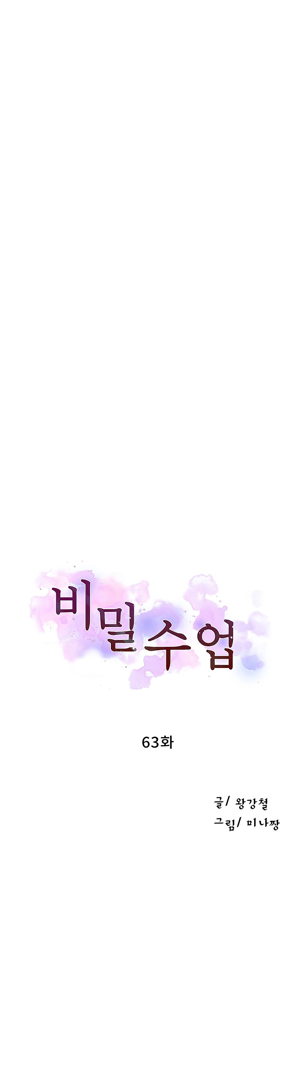 Clases Secretas Capítulo 63 - Página 2