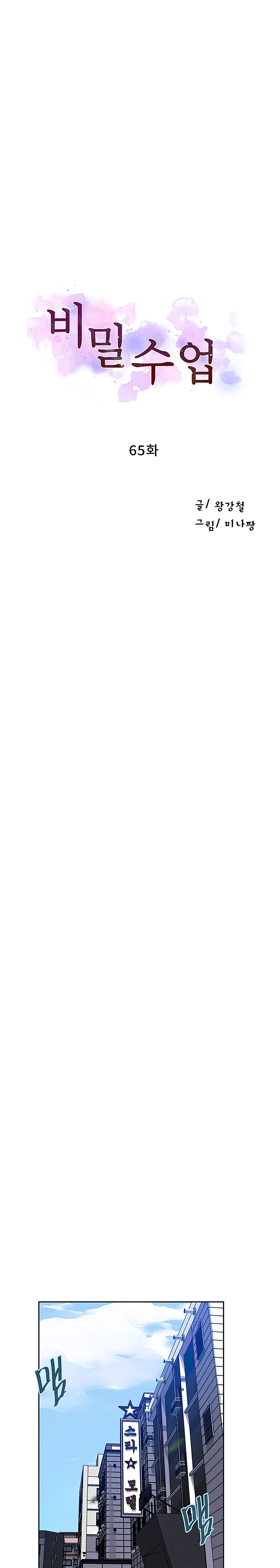 Clases Secretas Capítulo 65 - Página 2