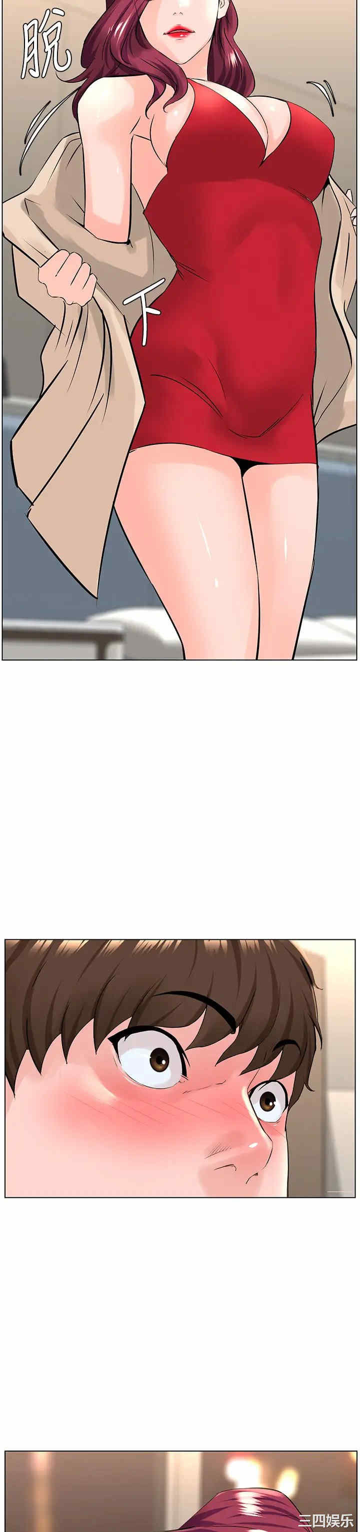 La celebridad de la puerta de al lado Capítulo 23 - Página 29