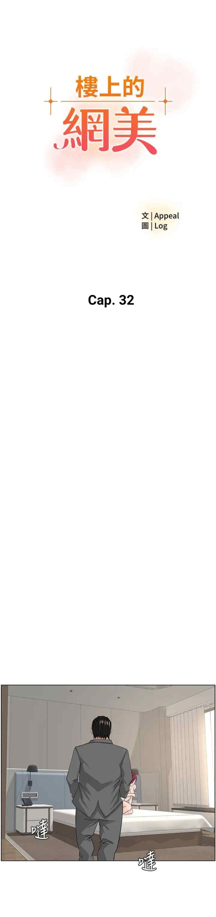 La celebridad de la puerta de al lado Capítulo 32 - Página 4