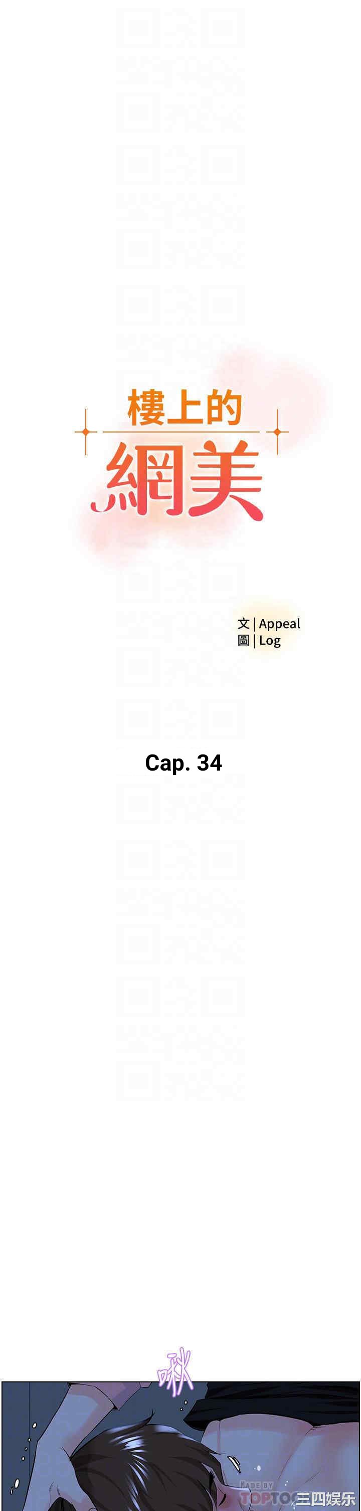 La celebridad de la puerta de al lado Capítulo 34 - Página 5