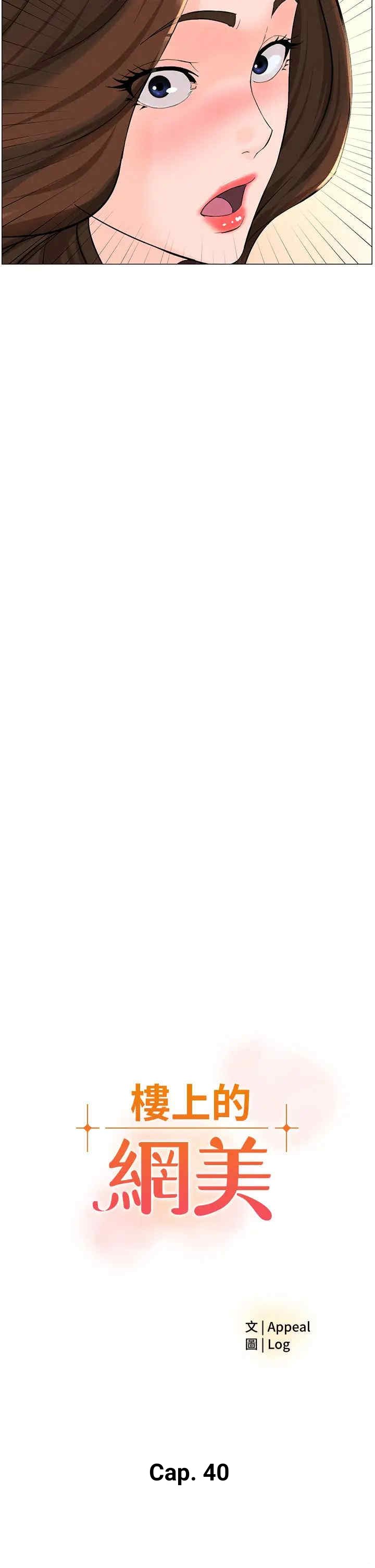 La celebridad de la puerta de al lado Capítulo 40 - Página 3