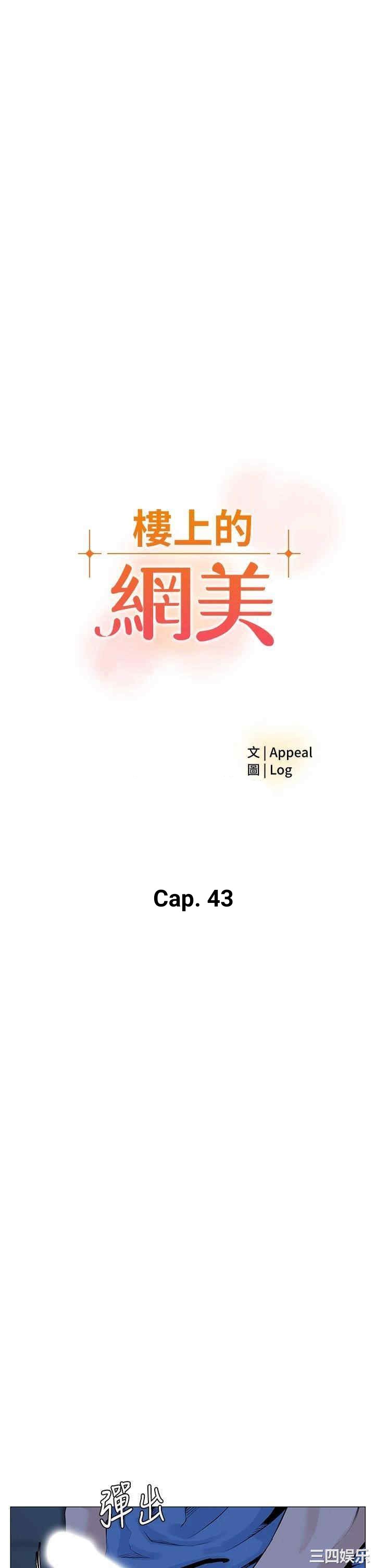 La celebridad de la puerta de al lado Capítulo 43 - Página 8