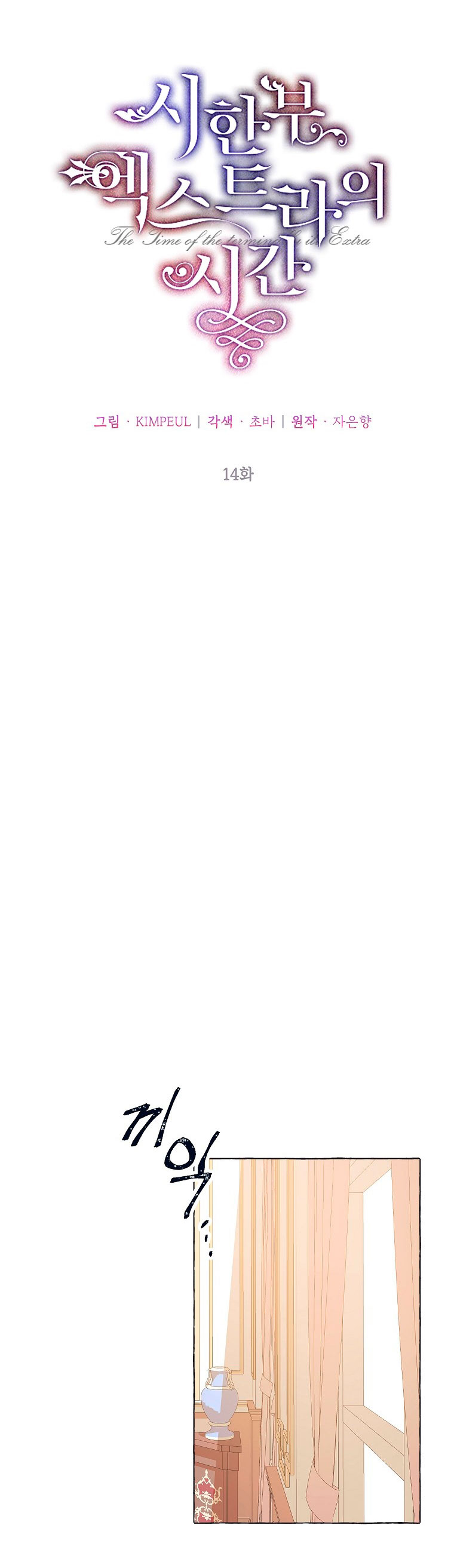 El tiempo adicional de la enferma terminal Capítulo 14 - Página 9