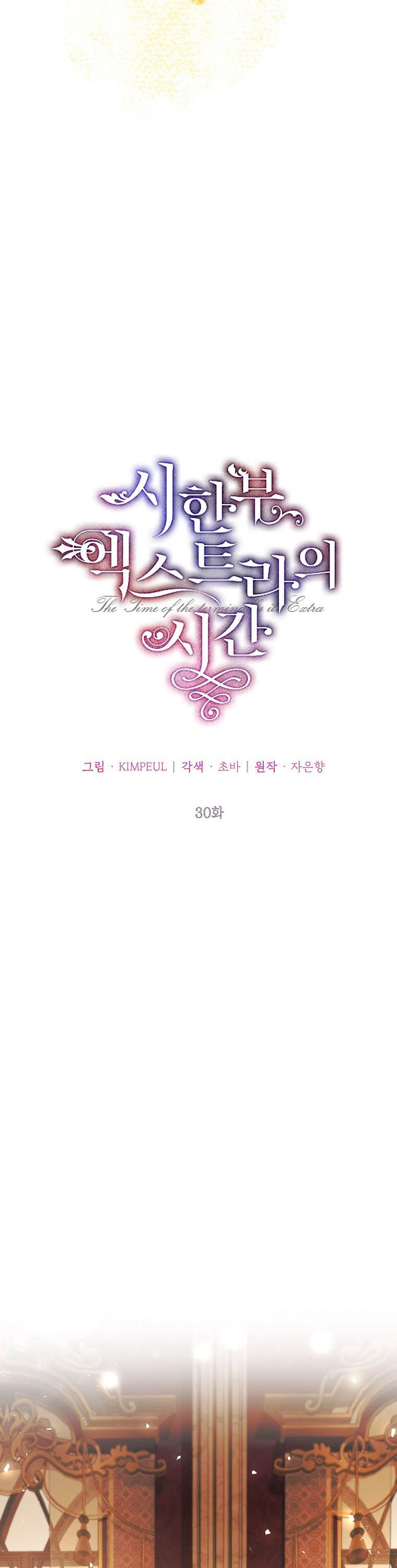 El tiempo adicional de la enferma terminal Capítulo 30 - Página 5