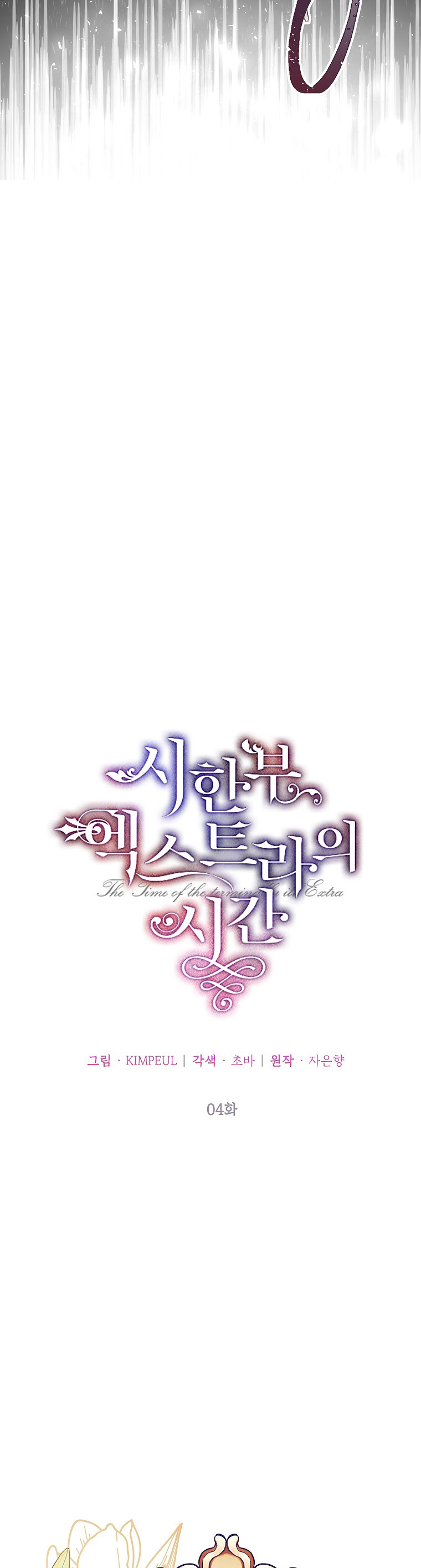 El tiempo adicional de la enferma terminal Capítulo 4 - Página 8