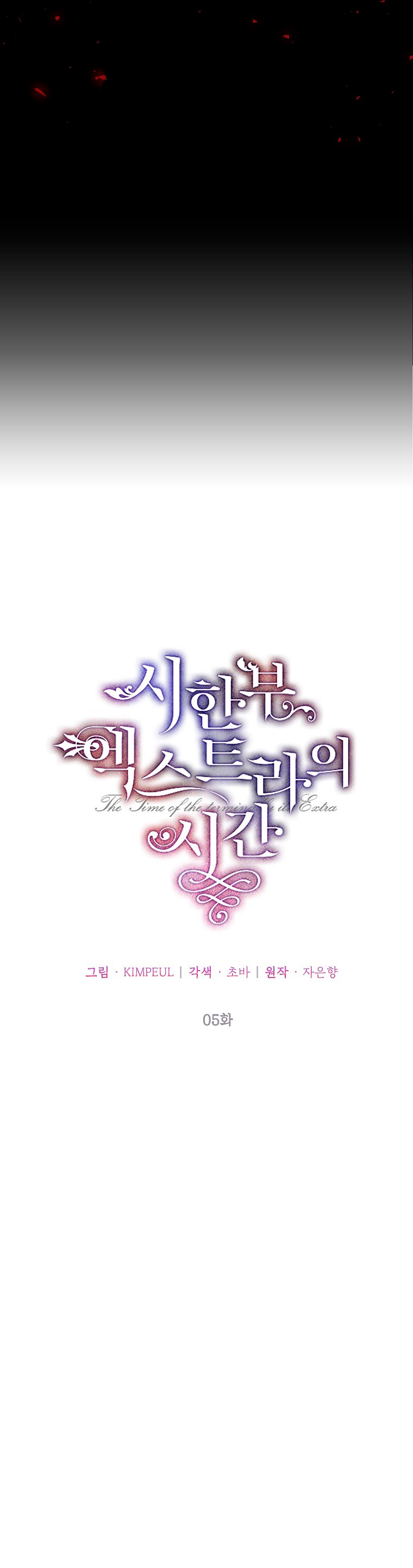 El tiempo adicional de la enferma terminal Capítulo 5 - Página 10