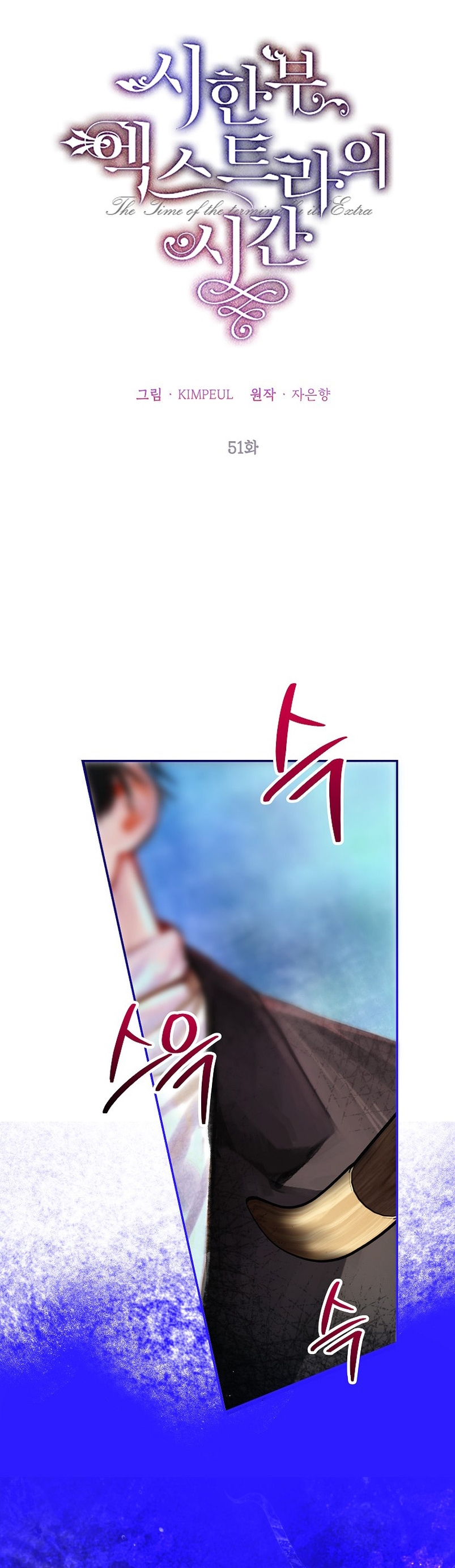 El tiempo adicional de la enferma terminal Capítulo 51 - Página 13