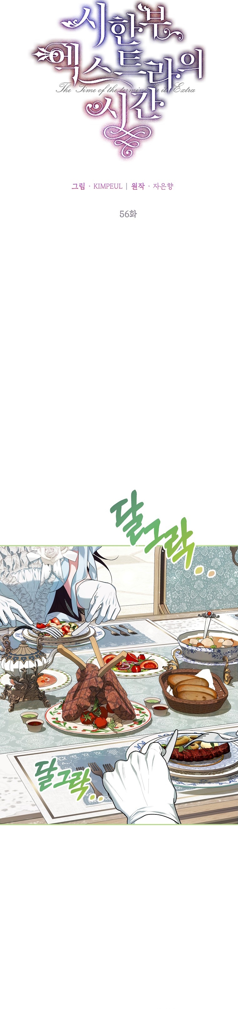 El tiempo adicional de la enferma terminal Capítulo 56 - Página 7