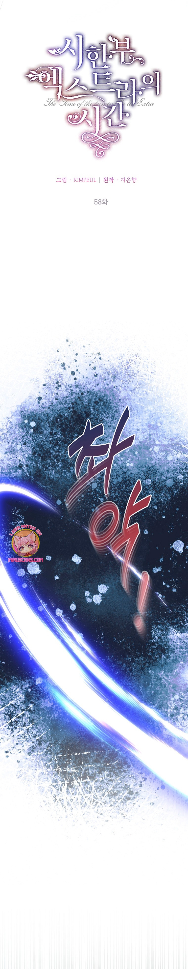 El tiempo adicional de la enferma terminal Capítulo 58 - Página 15