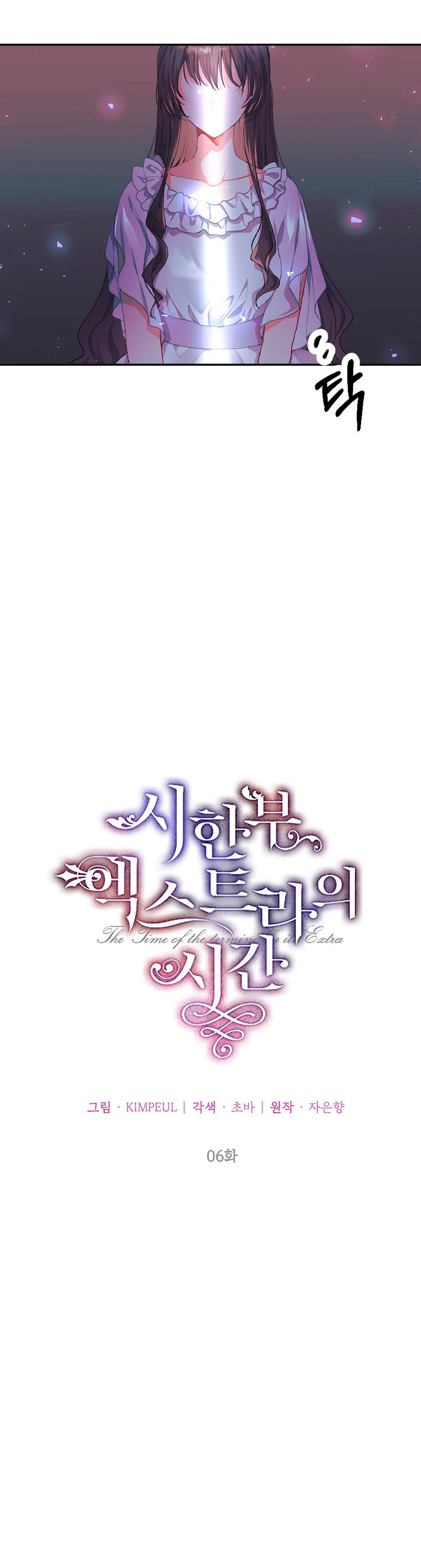 El tiempo adicional de la enferma terminal Capítulo 6 - Página 25