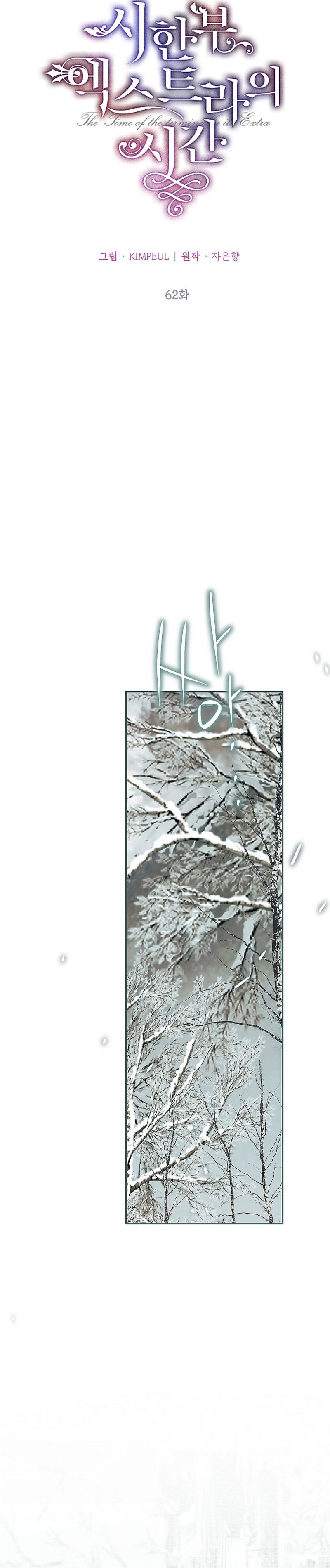 El tiempo adicional de la enferma terminal Capítulo 62 - Página 12