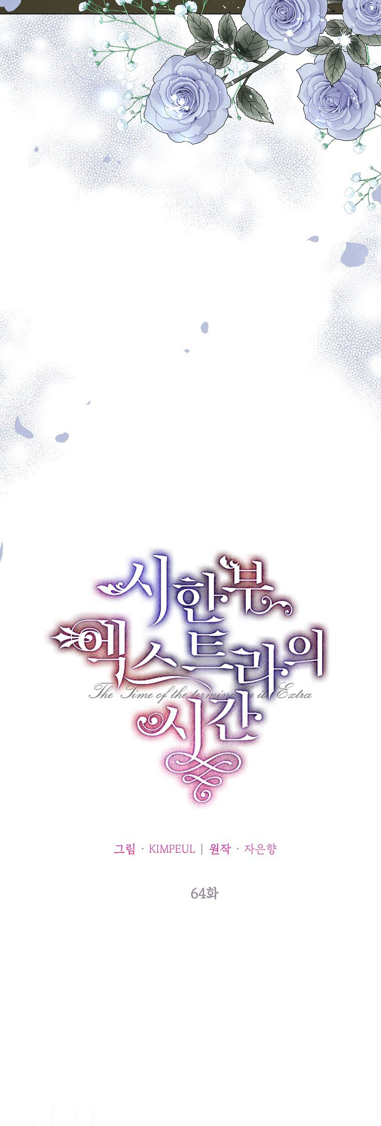 El tiempo adicional de la enferma terminal Capítulo 64 - Página 9