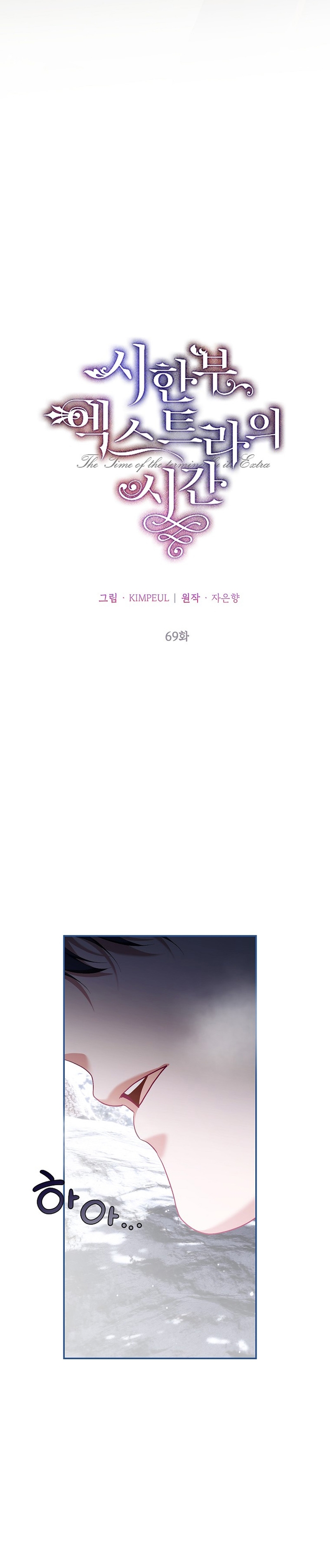 El tiempo adicional de la enferma terminal Capítulo 69 - Página 26